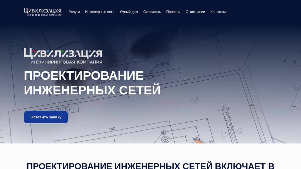 ПРОЕКТИРОВАНИЕ инженерных сетей