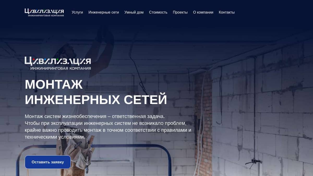 МОНТАЖ инженерных сетей