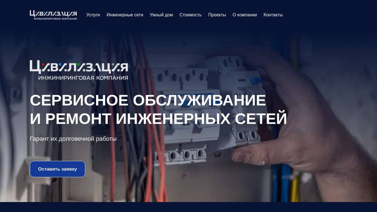 Сервисное обслуживание и ремонт инженерных сетей